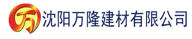 沈阳香蕉鱼观看在线视频网建材有限公司_沈阳轻质石膏厂家抹灰_沈阳石膏自流平生产厂家_沈阳砌筑砂浆厂家